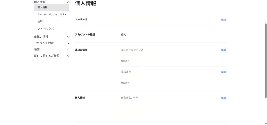 eBayの個人情報画面でアカウントの種類が個人になっている状態